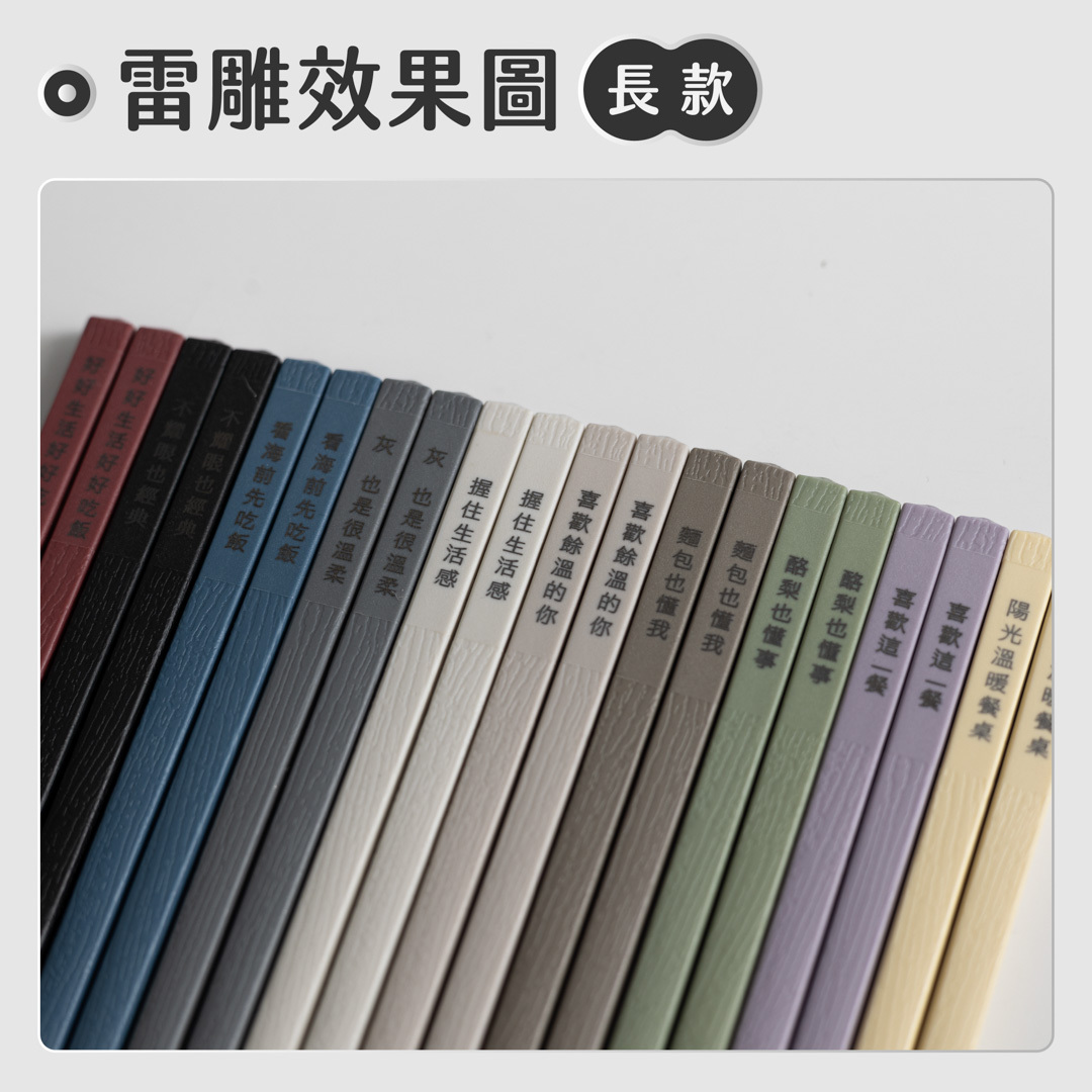 【雷雕客製化】長款 304不鏽鋼筷子 環保組合