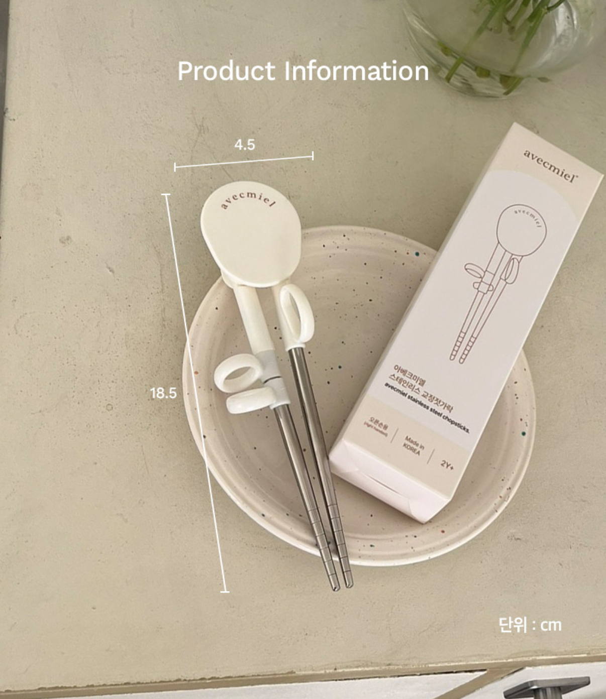韓國 Avecmiel 不鏽鋼學習筷 (2y)