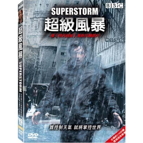 超級風暴 (DVD) [訂貨]