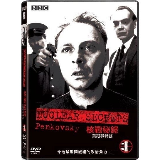 核戰秘錄 1 - 莫斯科特務 (DVD) [訂貨]