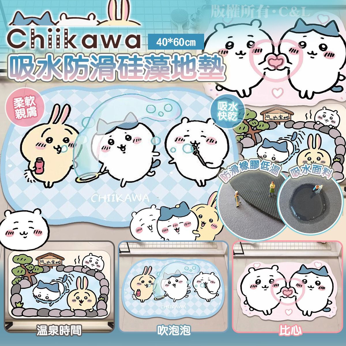 Chiikawa 吸水防滑硅藻地墊