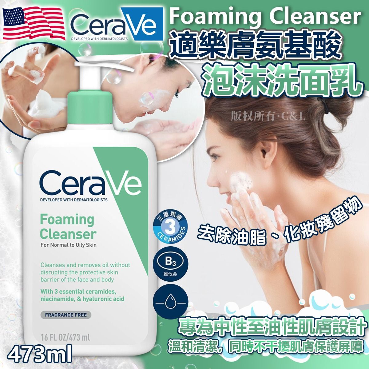 美國 CeraVe Foaming Cleanser 適樂膚氨基酸泡沫洗面乳 473ml
