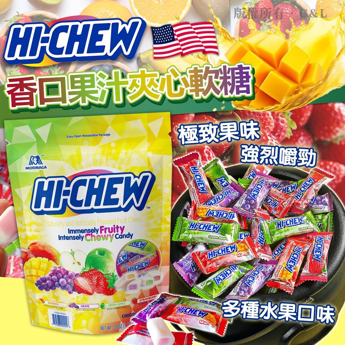 Hi-Chew 香口果汁夾心軟糖