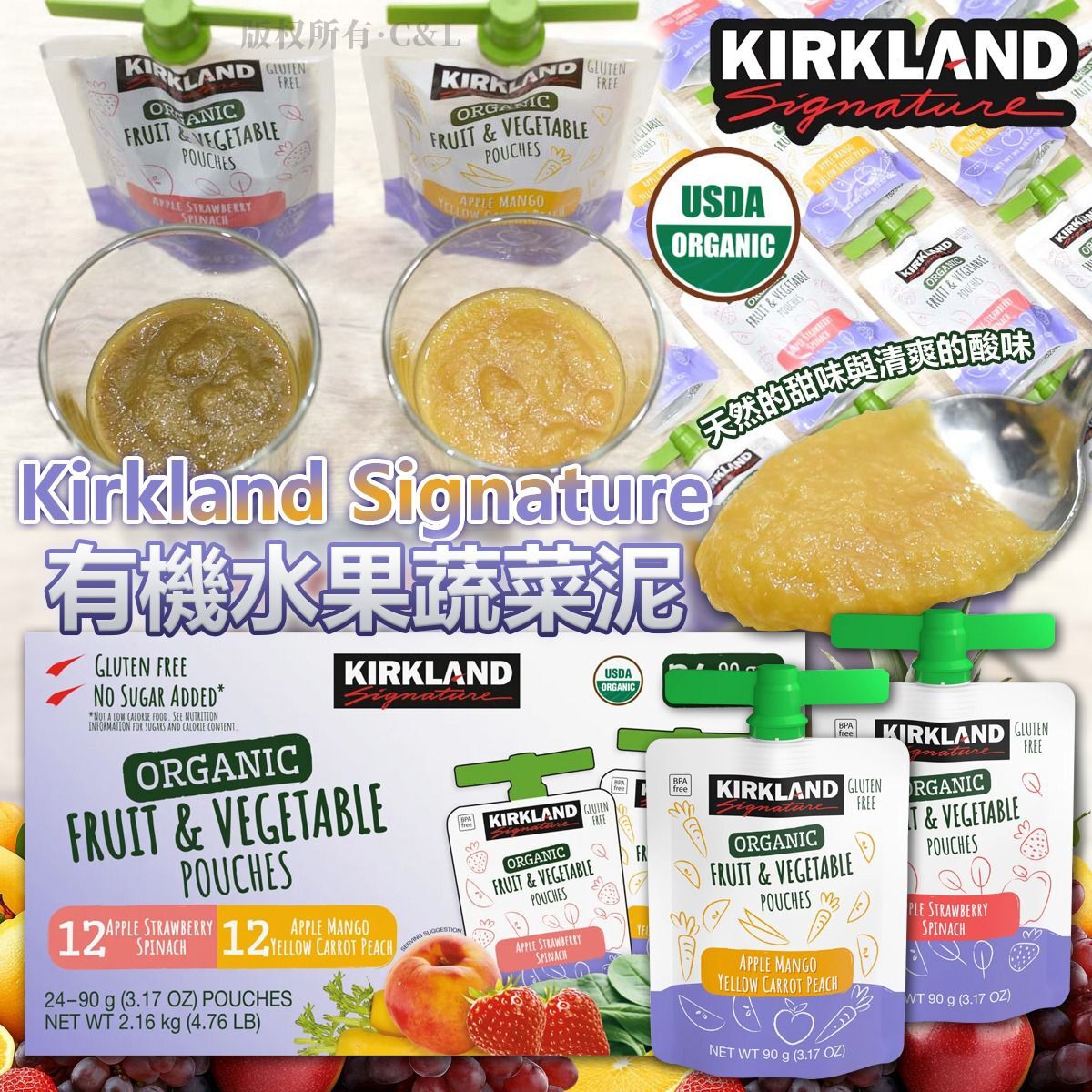 Kirkland Signature 有機水果蔬菜泥