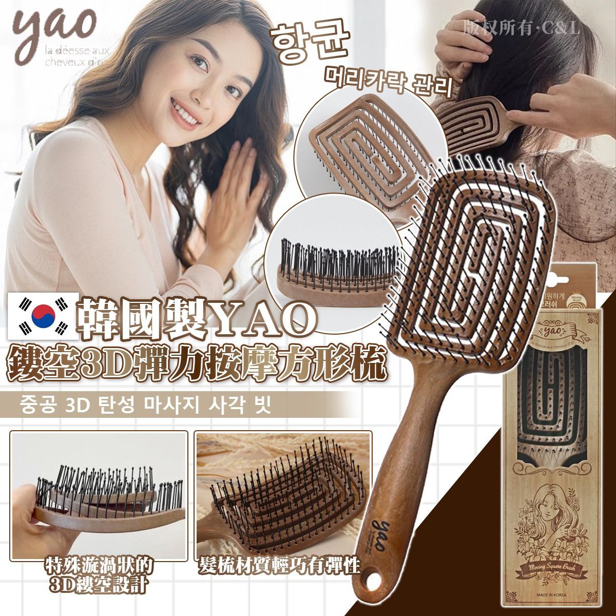 韓國製YAO鏤空3D彈力按摩方形梳