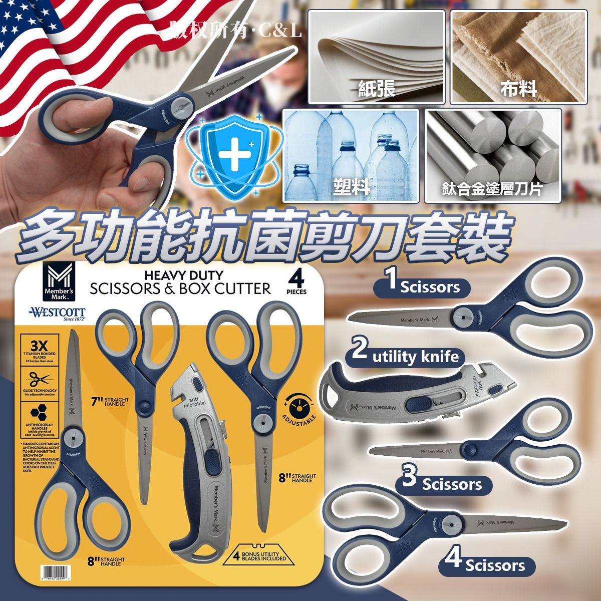美國 多功能抗菌剪刀套裝
