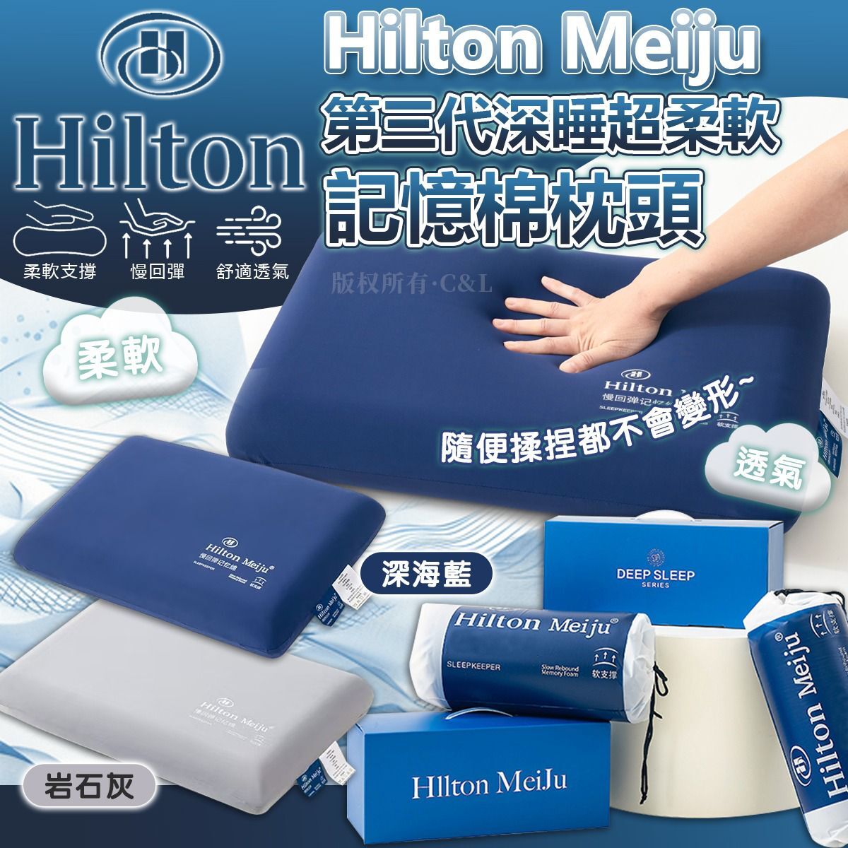 Hilton Meiju 第三代深睡超柔軟記憶棉枕頭