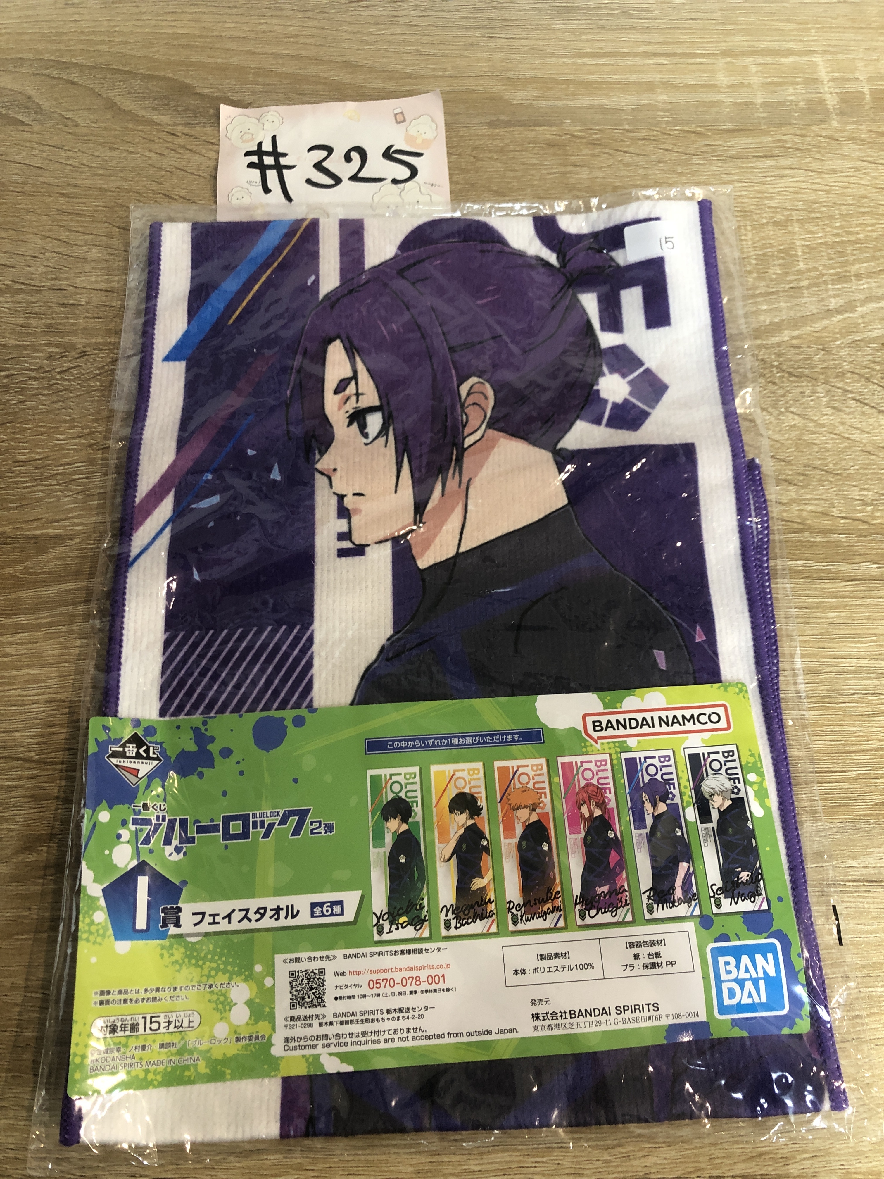 BlueLock 玲王 毛巾#325
