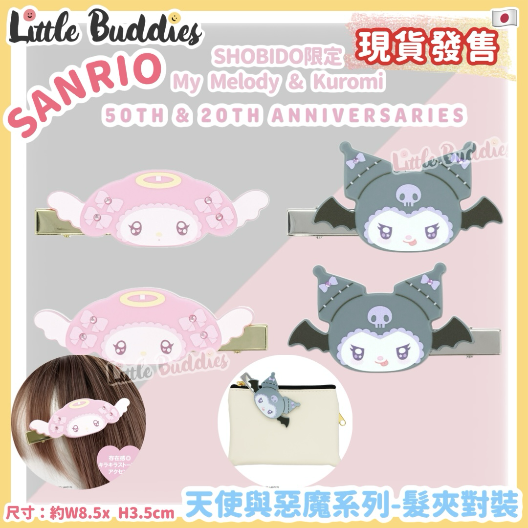 日本 Sanrio My Melody & Kuromi 天使與惡魔系列 - 髮夾對裝