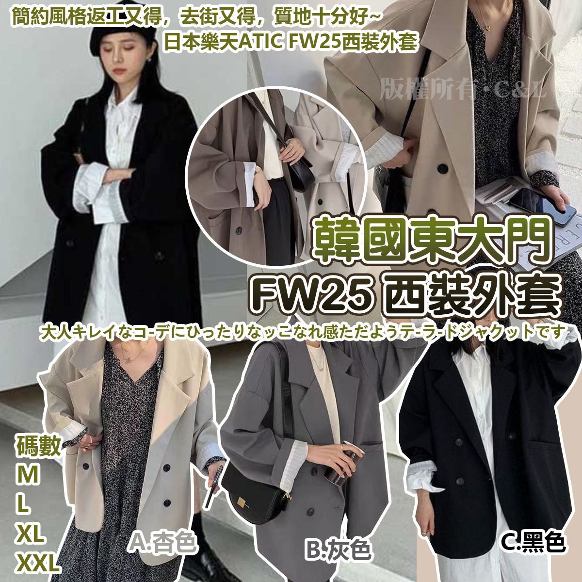 ：韓國東大門 FW25 西裝外套