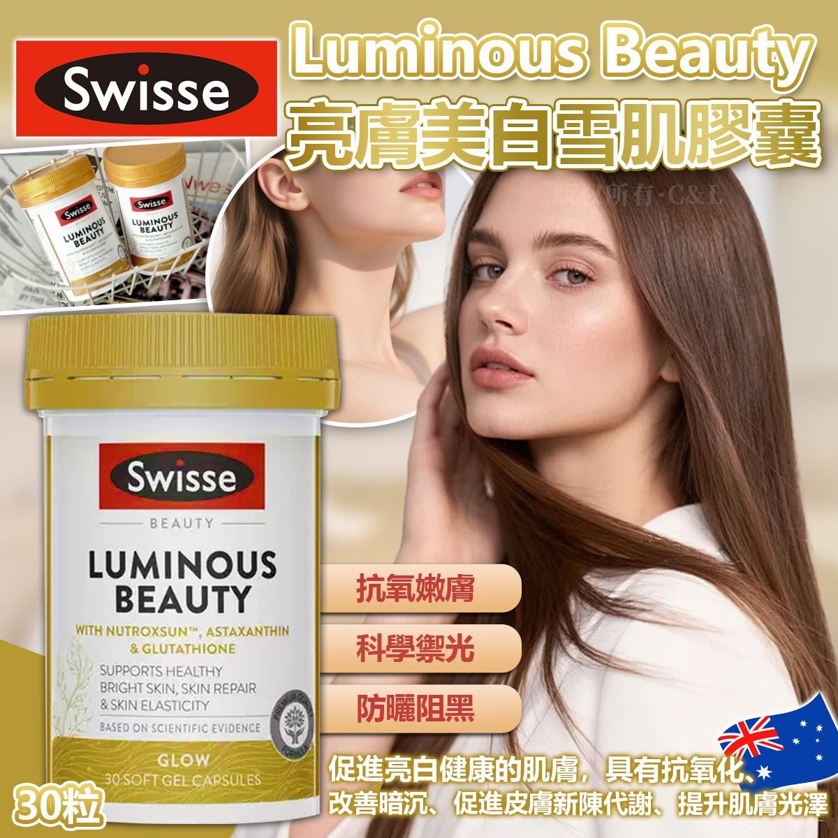 澳洲 Swisse Luminous Beauty 亮膚美白雪肌膠囊30粒