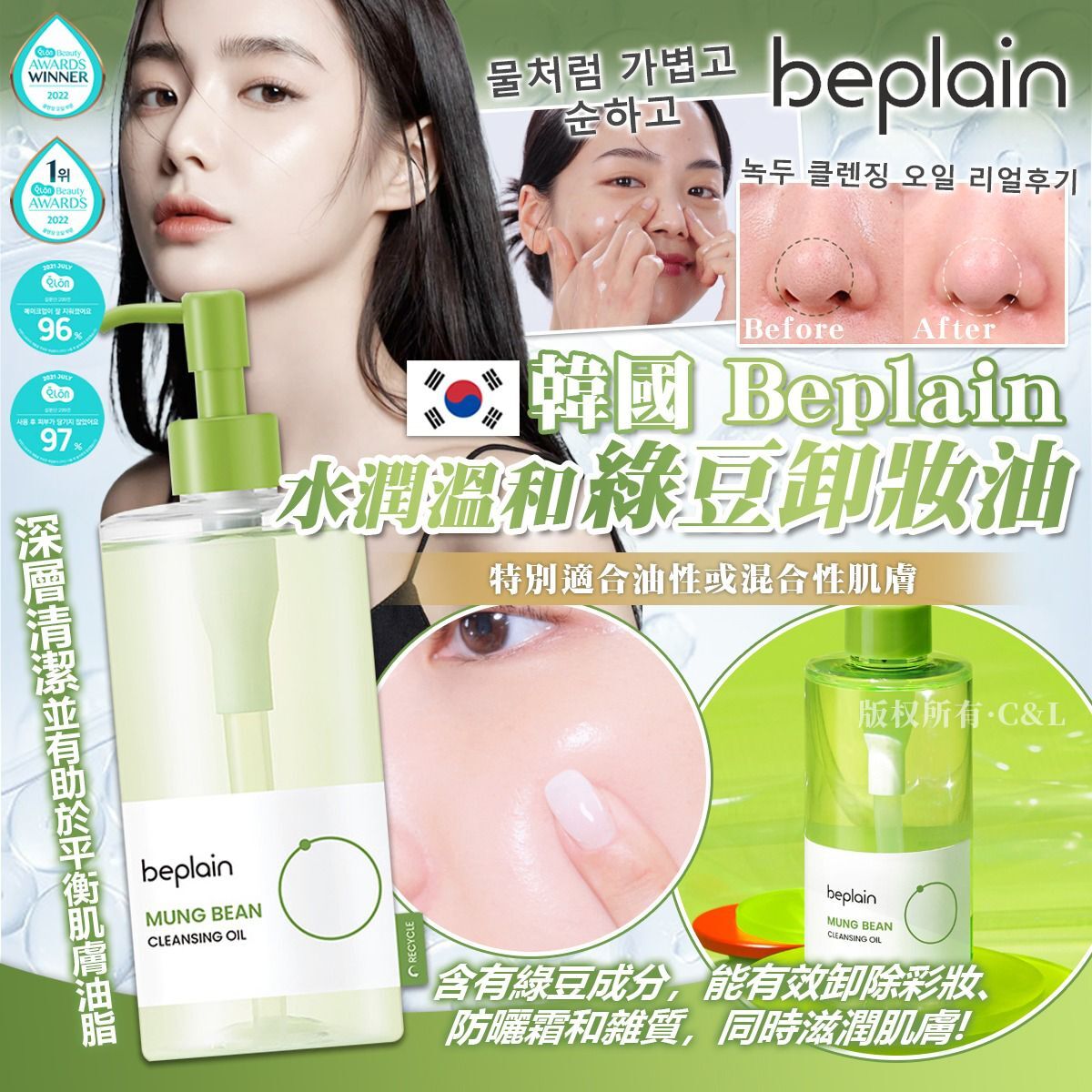 韓國 Beplain 水潤溫和綠豆卸妝油 200ml