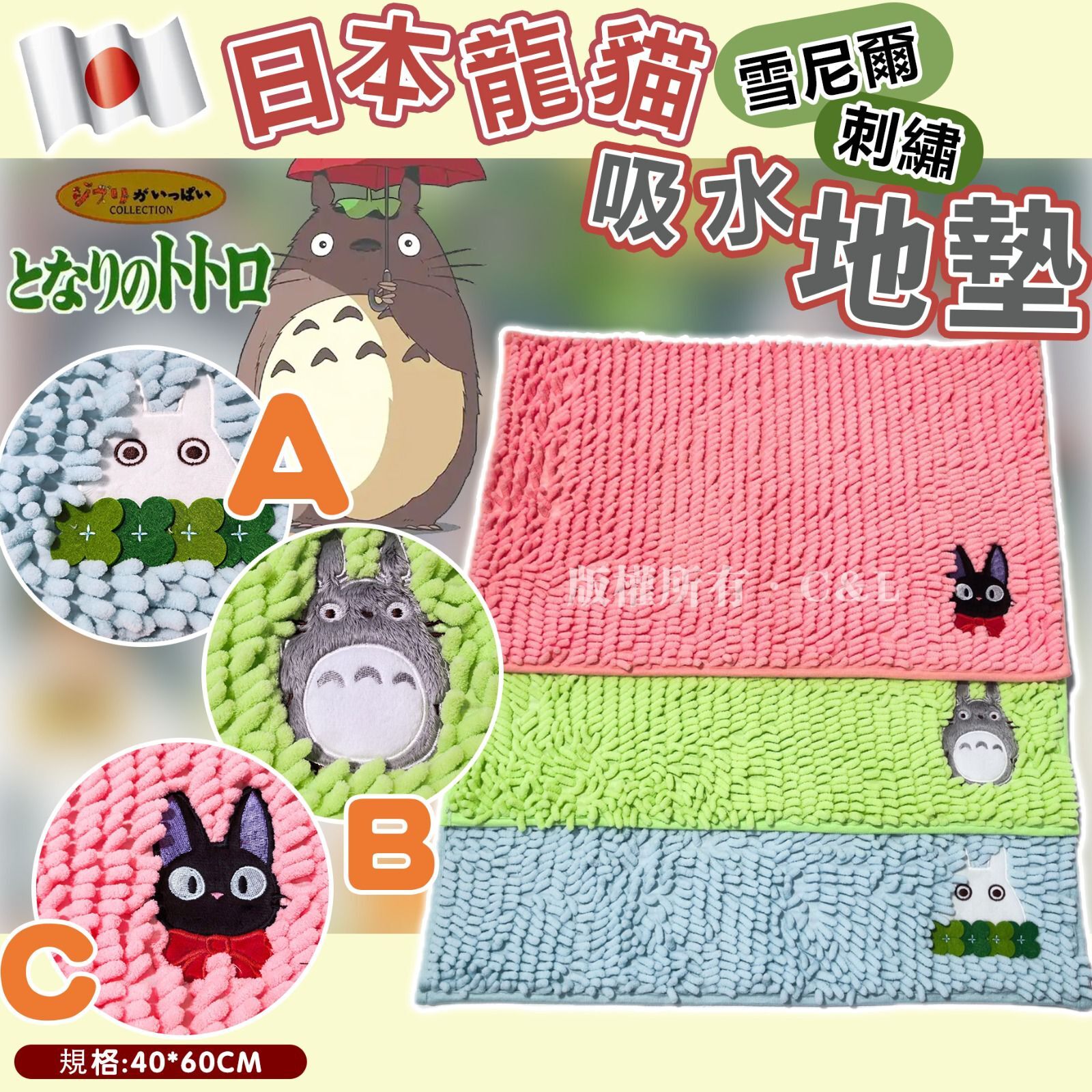 日系龍貓雪尼爾刺繡吸水地墊