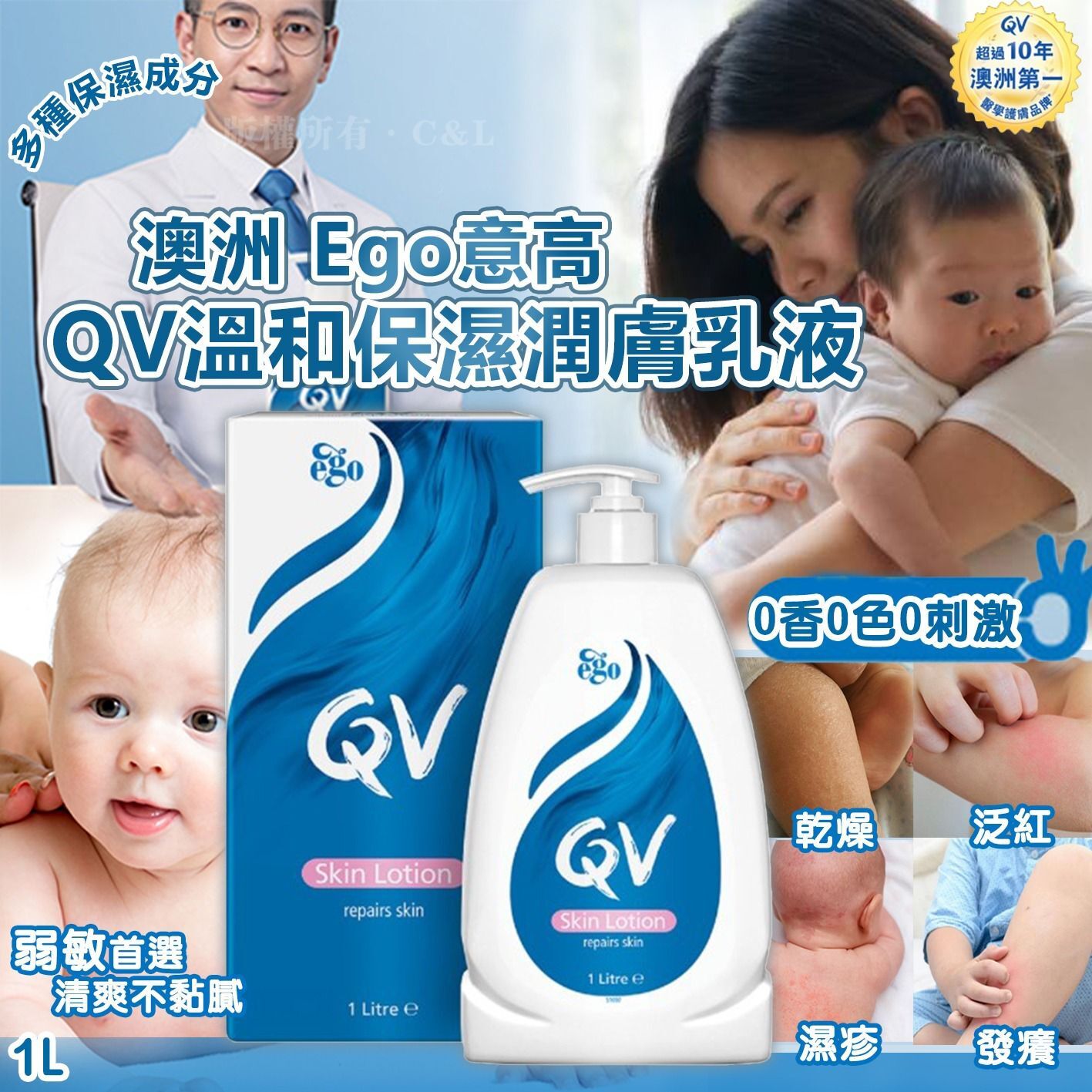 澳洲 Ego 意高QV溫和保濕潤膚乳液1L