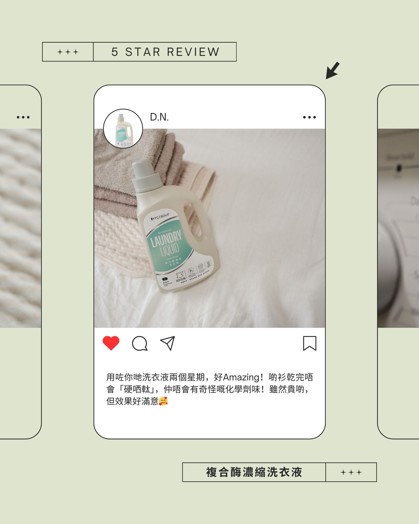 Hyginova 複合酶濃縮洗衣液