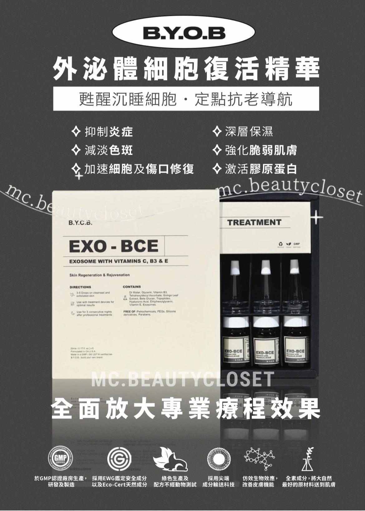 B.Y.O.B EXO-BCE 外泌體奇蹟再生精華 5ml x 5支