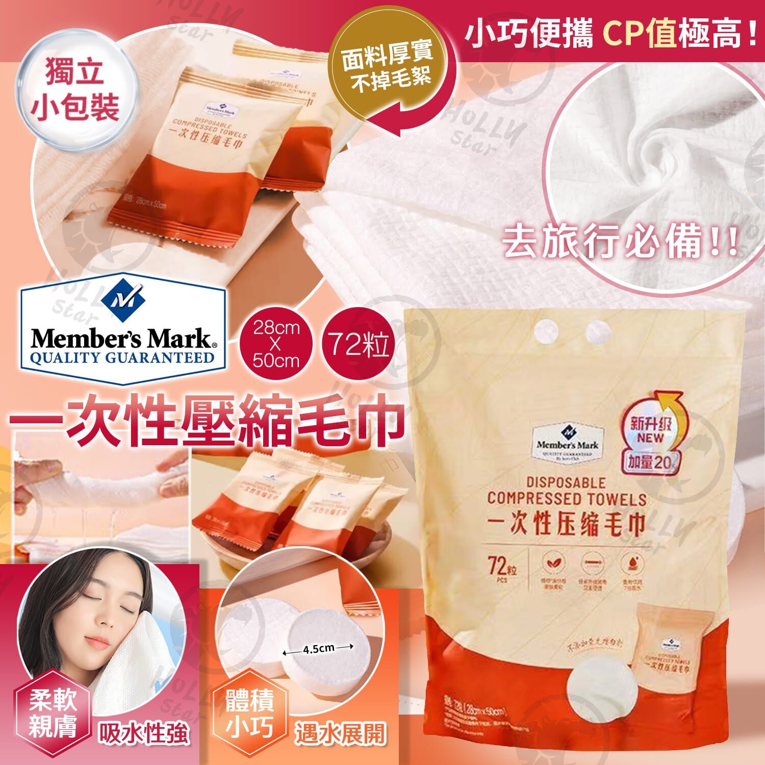 Member’s Mark一次性壓縮毛巾72粒