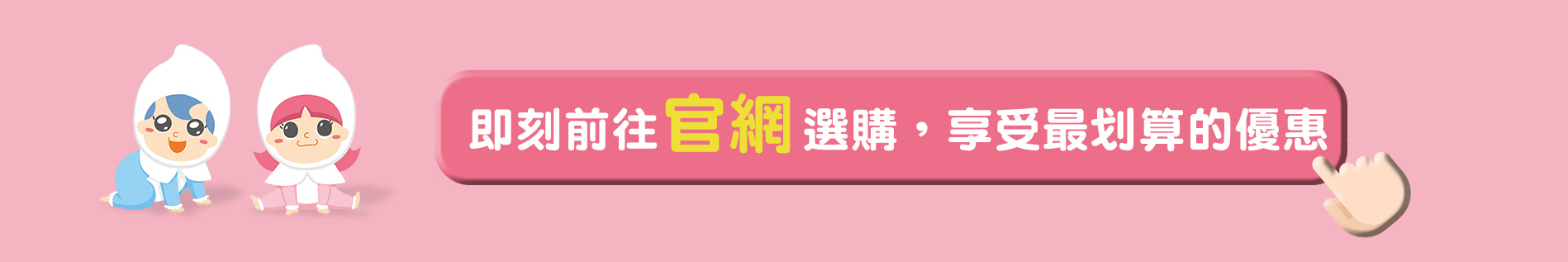 寶寶的秘密 官方商品購買