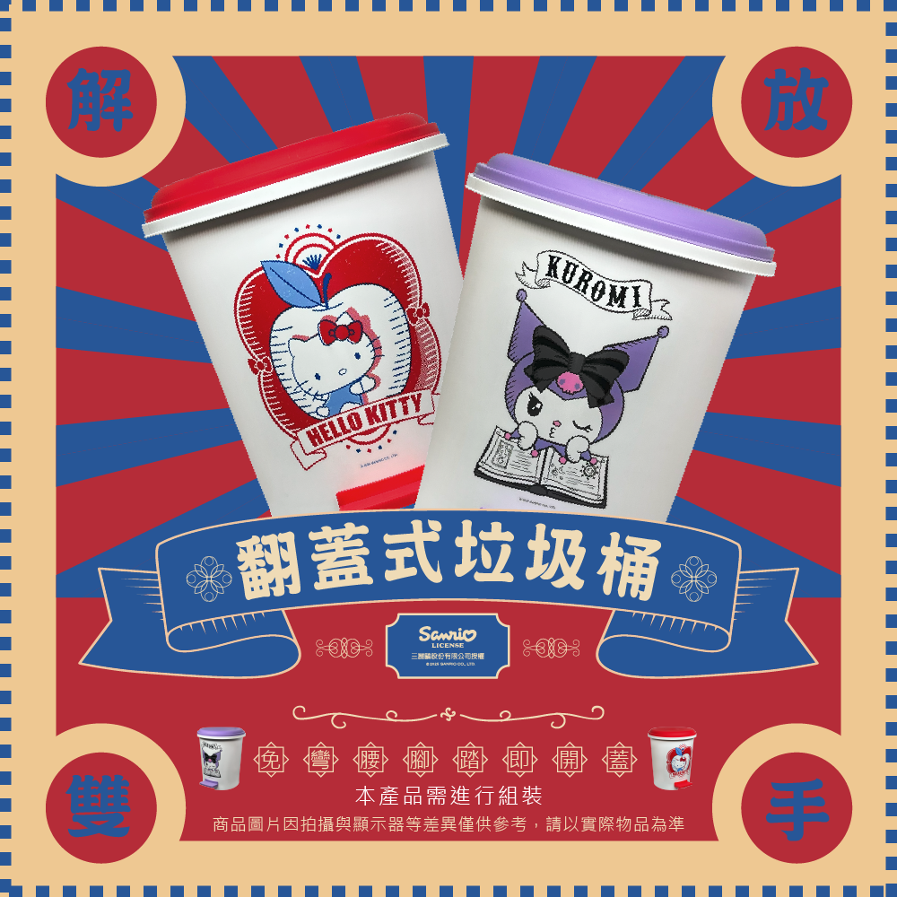 三麗鷗 翻蓋式垃圾桶 HELLO KITTY