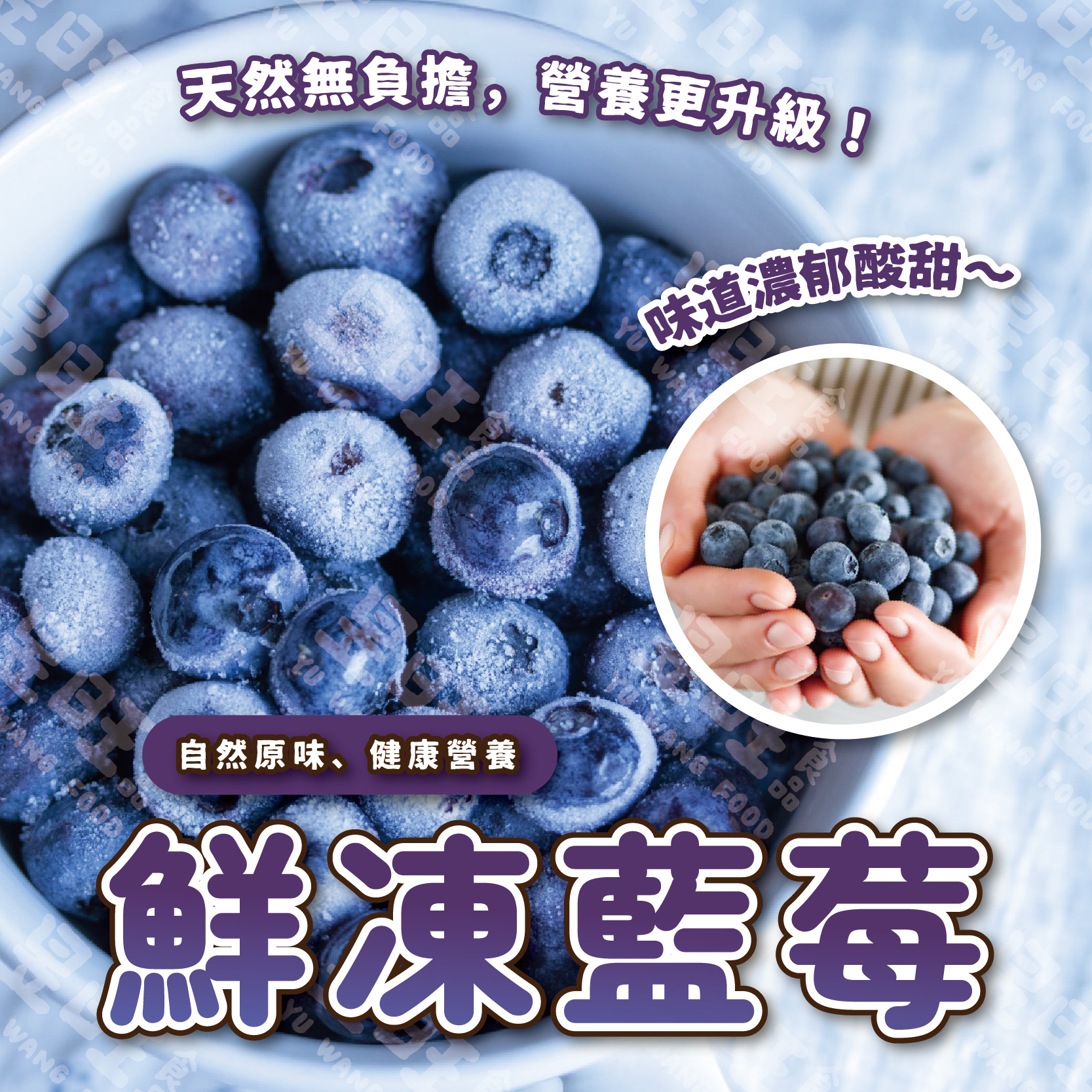 鮮凍藍莓