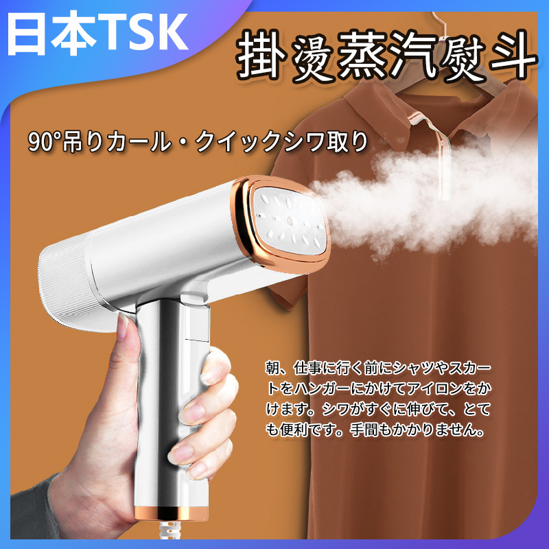 日本TSK 便攜式手持掛燙機折疊迷你旅行蒸氣熨斗 P2909