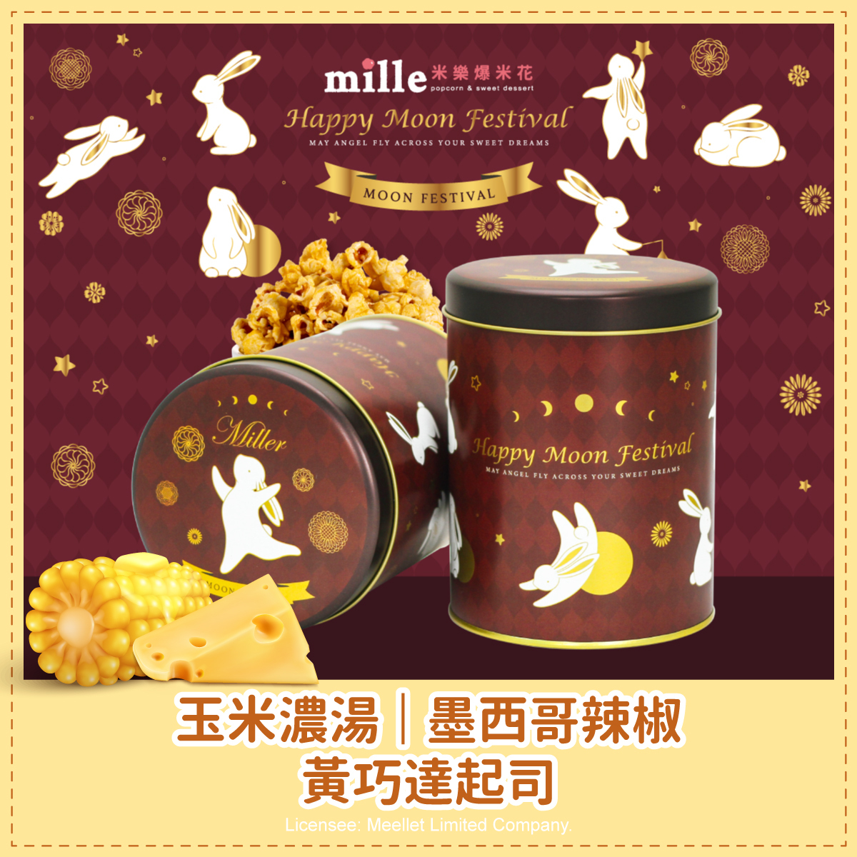 月兔祈福紅罐爆米花
