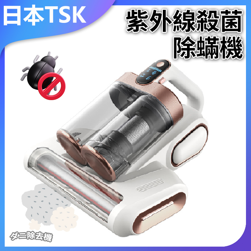 日本TSK 雙塵杯滾刷除蟎器吸塵器大吸力UV紫光殺菌機除蟎機 P3091