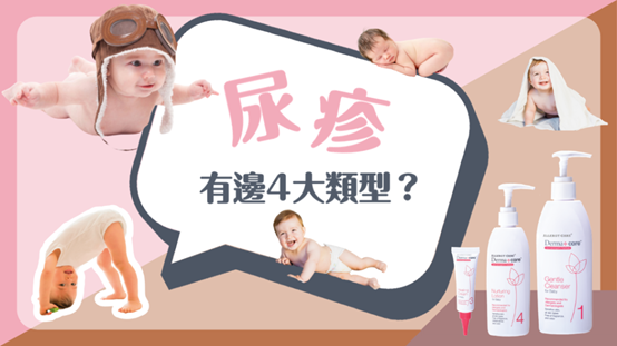 婴幼儿尿疹相关图片
