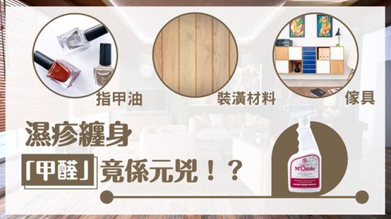 室内甲醛污染源示意图