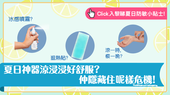 各种夏日降温产品展示