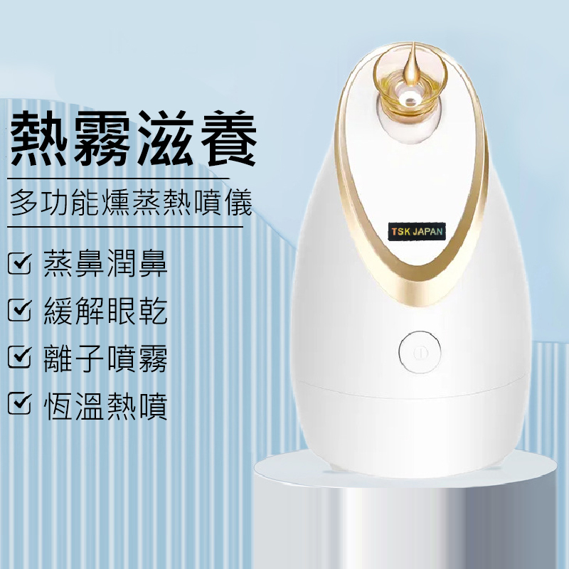 日本TSK 蒸臉器纳米熱噴儀蒸臉機家用臉部補水儀噴霧器 P3233