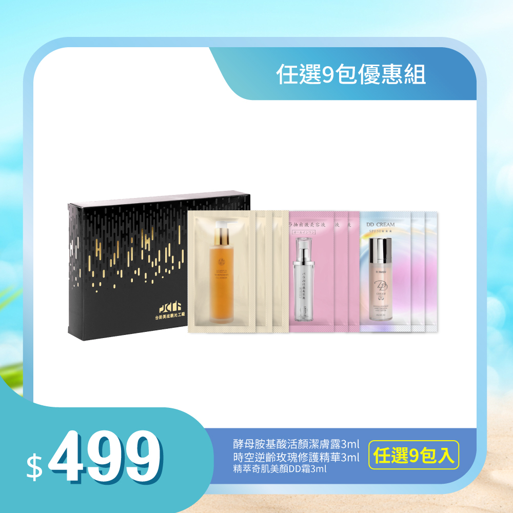 【旅遊體驗組】優惠價★指定3ml體驗包任選x9包入(精緻包裝)