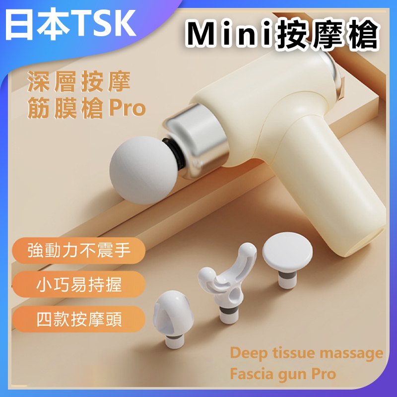 日本TSK 筋膜槍Mini強力按摩器肌肉酸痛按摩槍 P3341