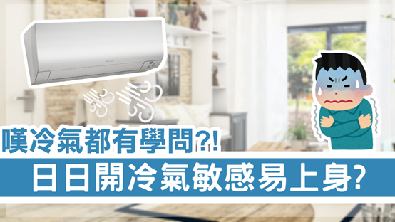 冷氣長開易誘發鼻敏感