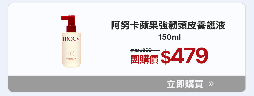 護髮液 $479 >