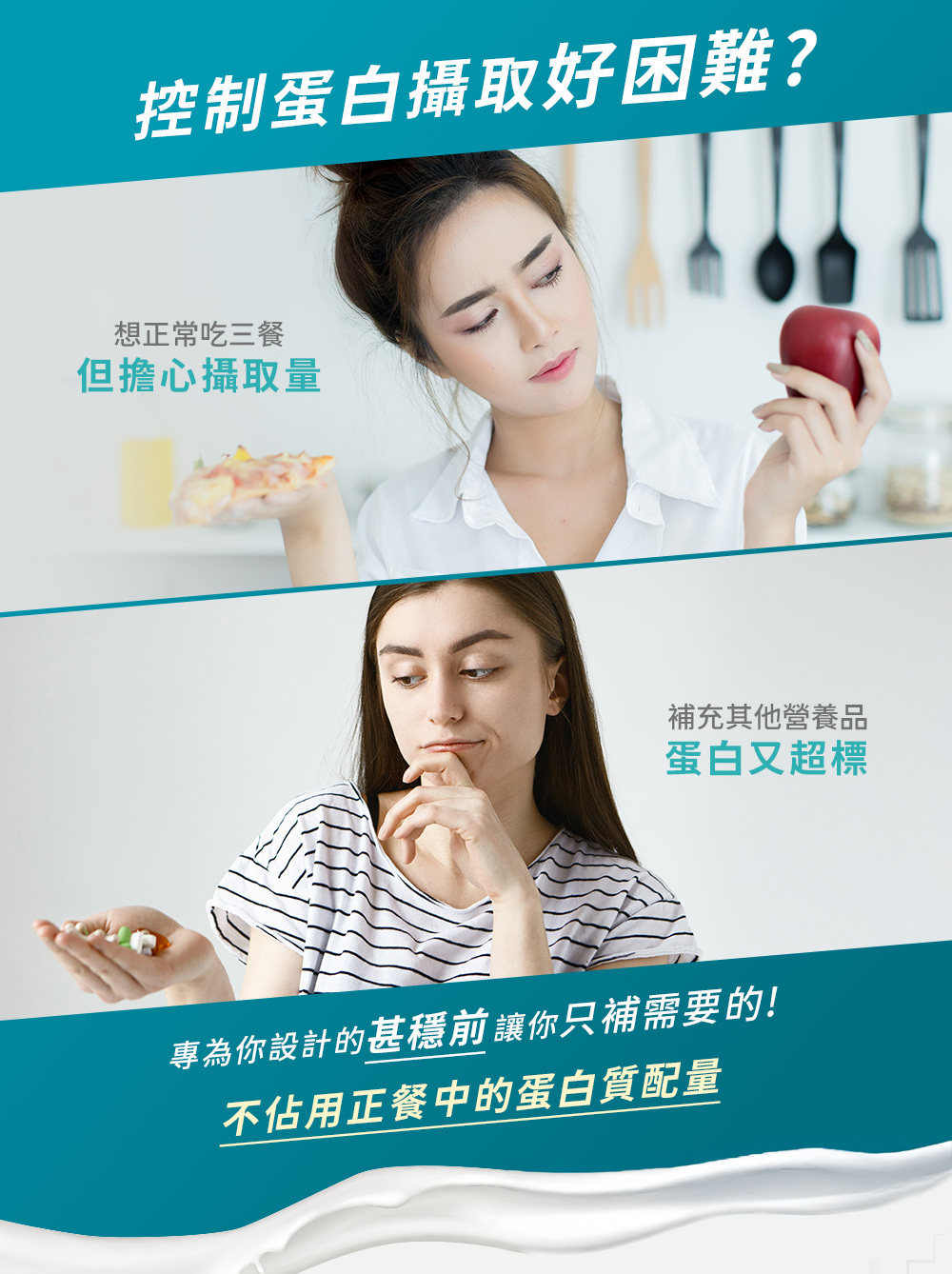 控制蛋白攝取好困難?專為你設計的甚穩前專補你需要的。