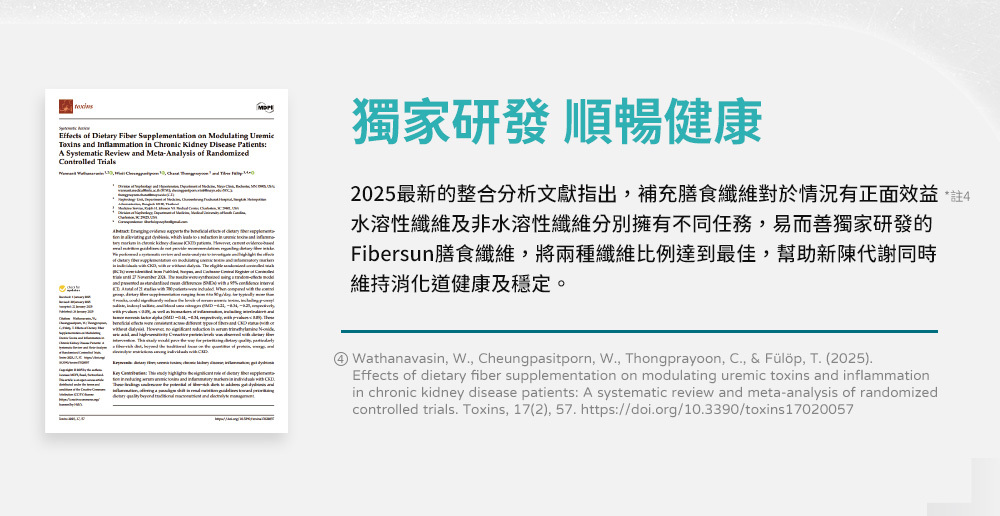 獨家研發,順暢健康。