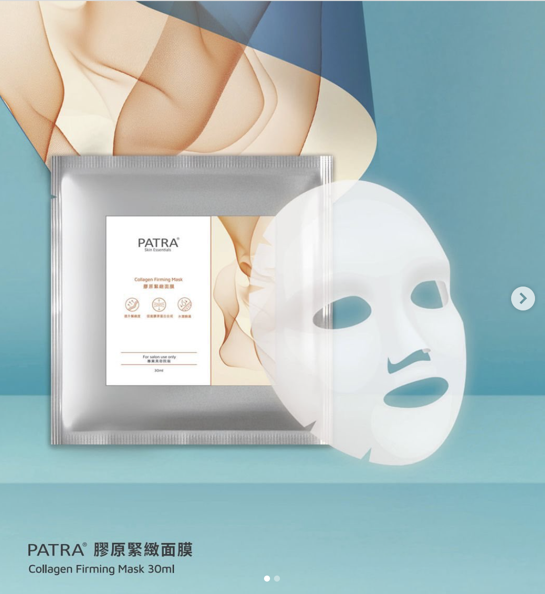 PATRA® 膠原緊緻面膜（1包5片)