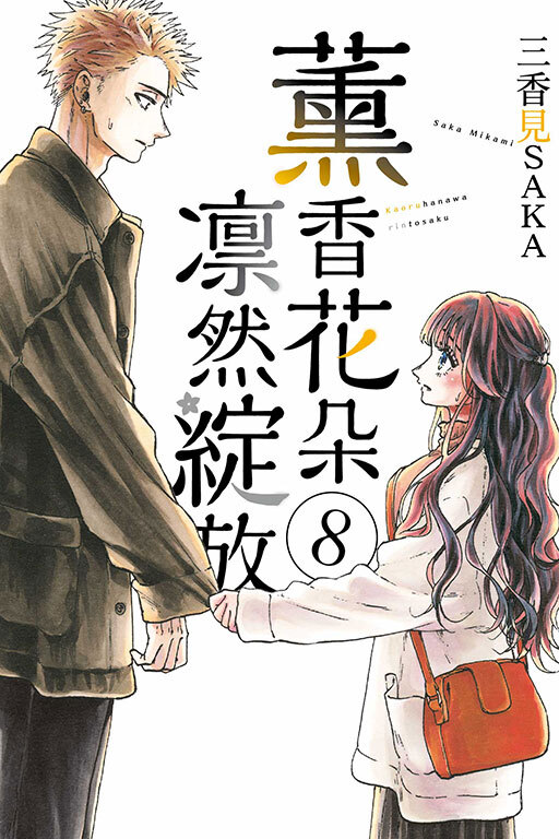 薰香花朵凛然綻放 #8