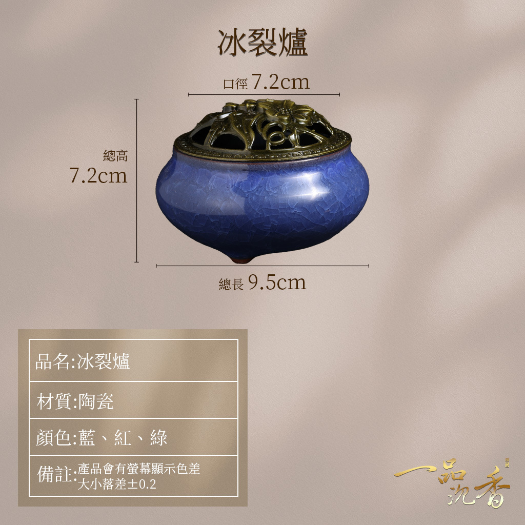 一品沉香】陶製冰裂香爐｜傳統冰裂釉工藝｜禪意香具家居擺設