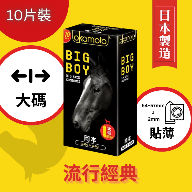 岡本大碼10 片裝乳膠安全套