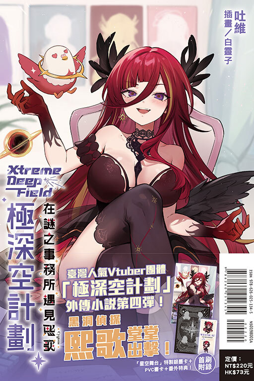 極深空計劃～在謎之事務所遇見熙歌 (首刷附錄版)