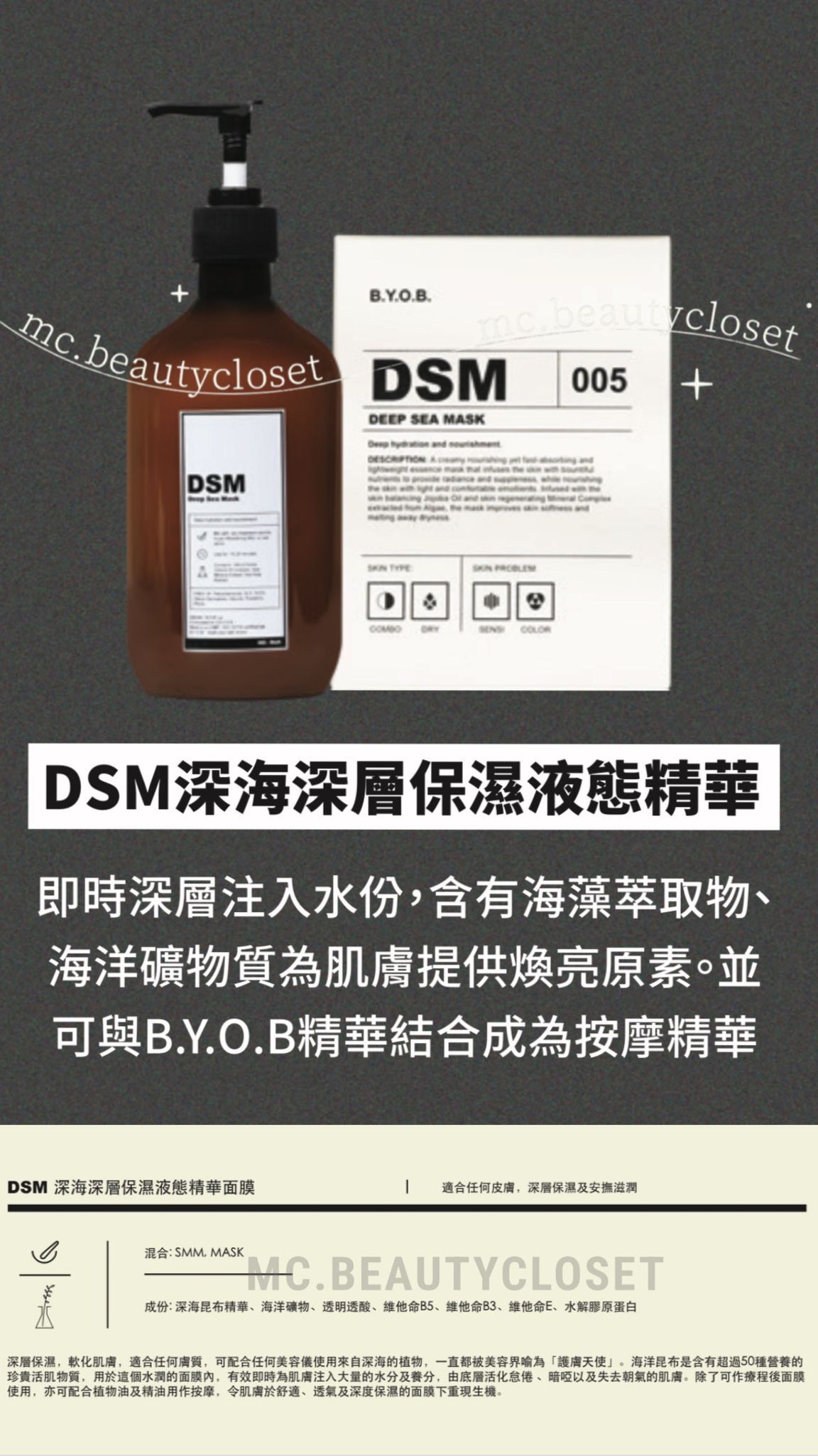 B.Y.O.B DSM (DEEP SEA MASK 深海深層保濕液態精華面膜) 500ml