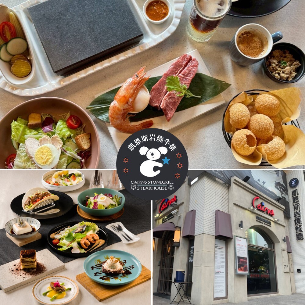 【台中】凱恩斯岩燒牛排平日午間超值海陸單人套餐Ⓗ