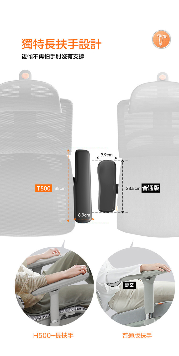 NEWTRAL Magic H 人體工學椅 - 38cm 3D調校長扶手示意