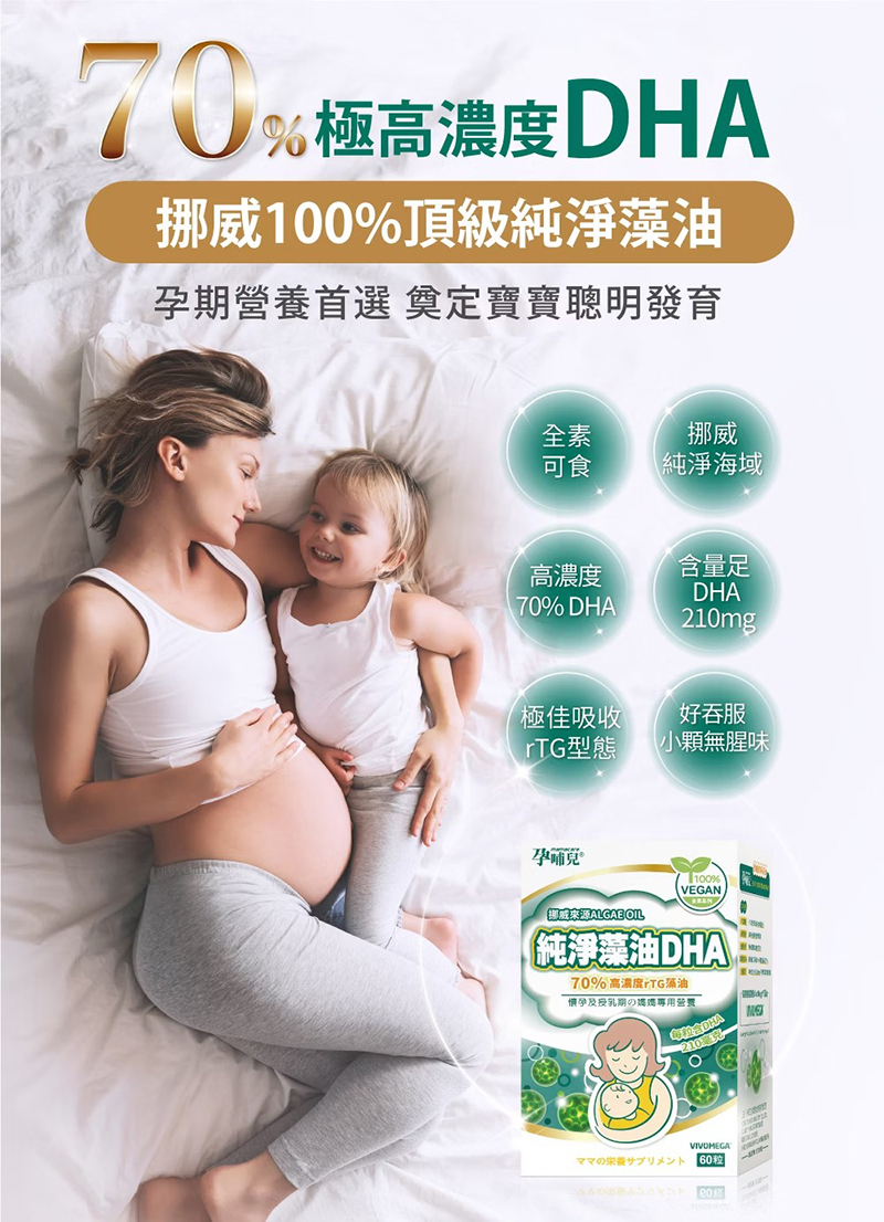 孕哺兒，挪威純淨藻油 DHA 軟膠囊