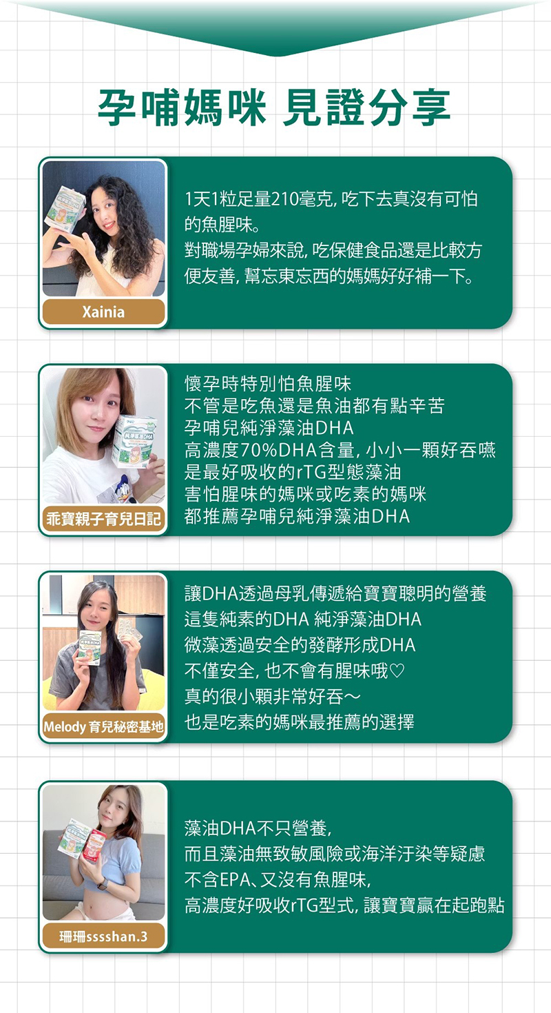 孕哺兒，挪威純淨藻油 DHA 軟膠囊