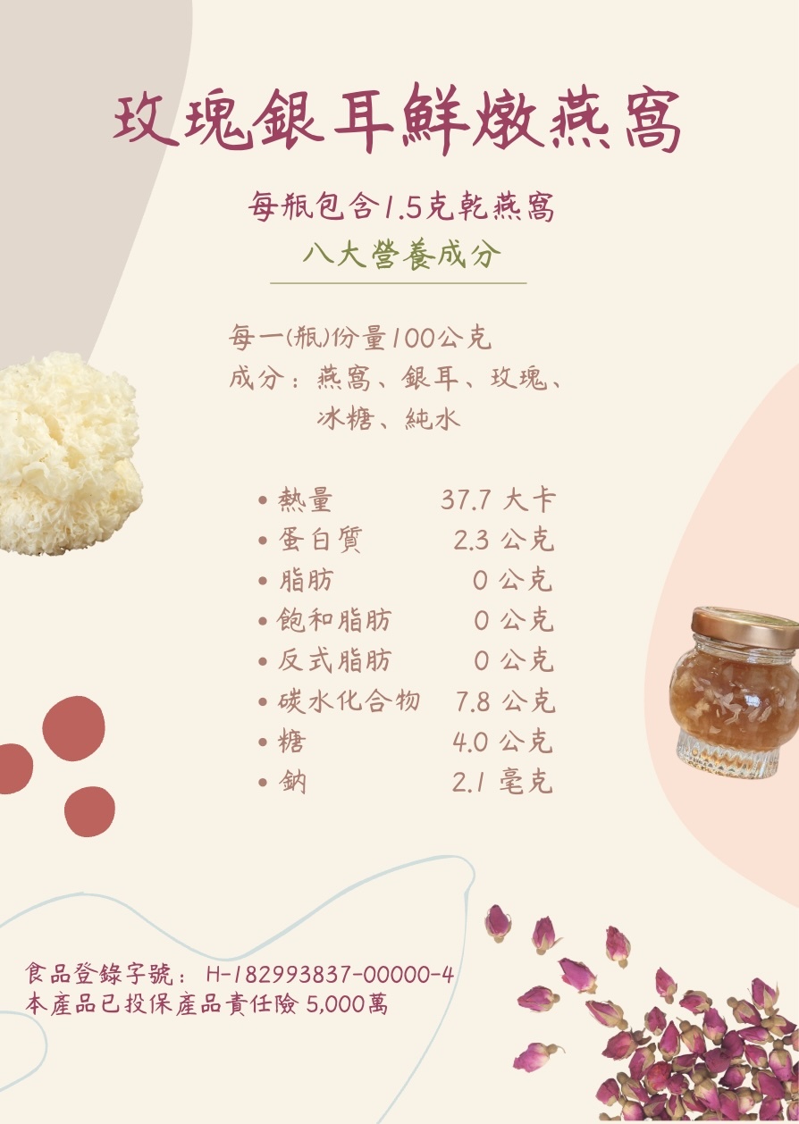 暖月滋養。玫瑰銀耳鮮燉燕窩（4入）