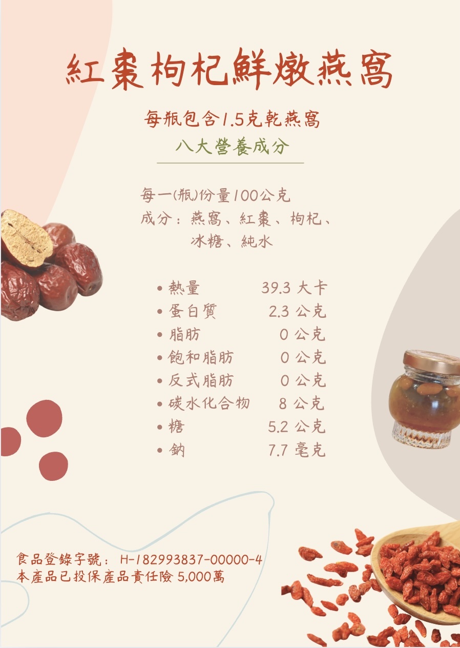 暖月滋養。枸杞紅棗鮮燉燕窩（4入）