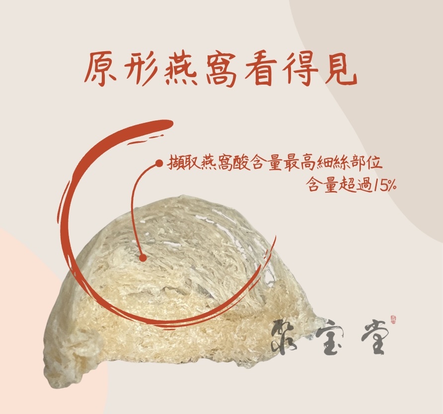 一片即鮮・燕窩鮮燉片